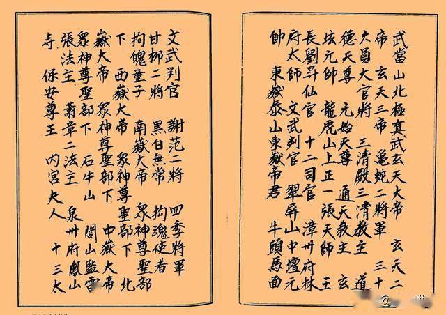 道教抄本古籍闾山正宗科仪