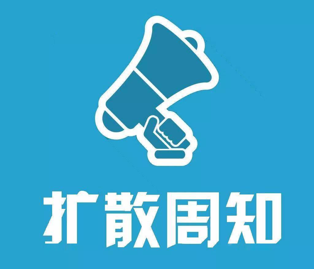 扩散给身边的朋友周知!转发!2.