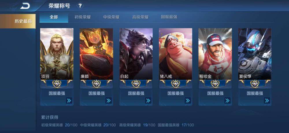 国标数量多到装不下此人4个主页全是国服17标同在1个账号玩家叹服