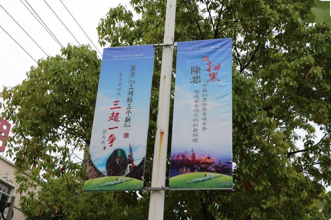 山北村进一步强化公益宣传,新增35个道旗,6个公益广告,15个绿化卡牌