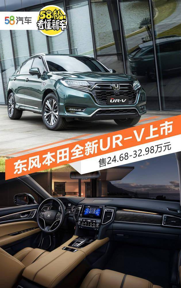 东风本田全新urv上市售24683298万