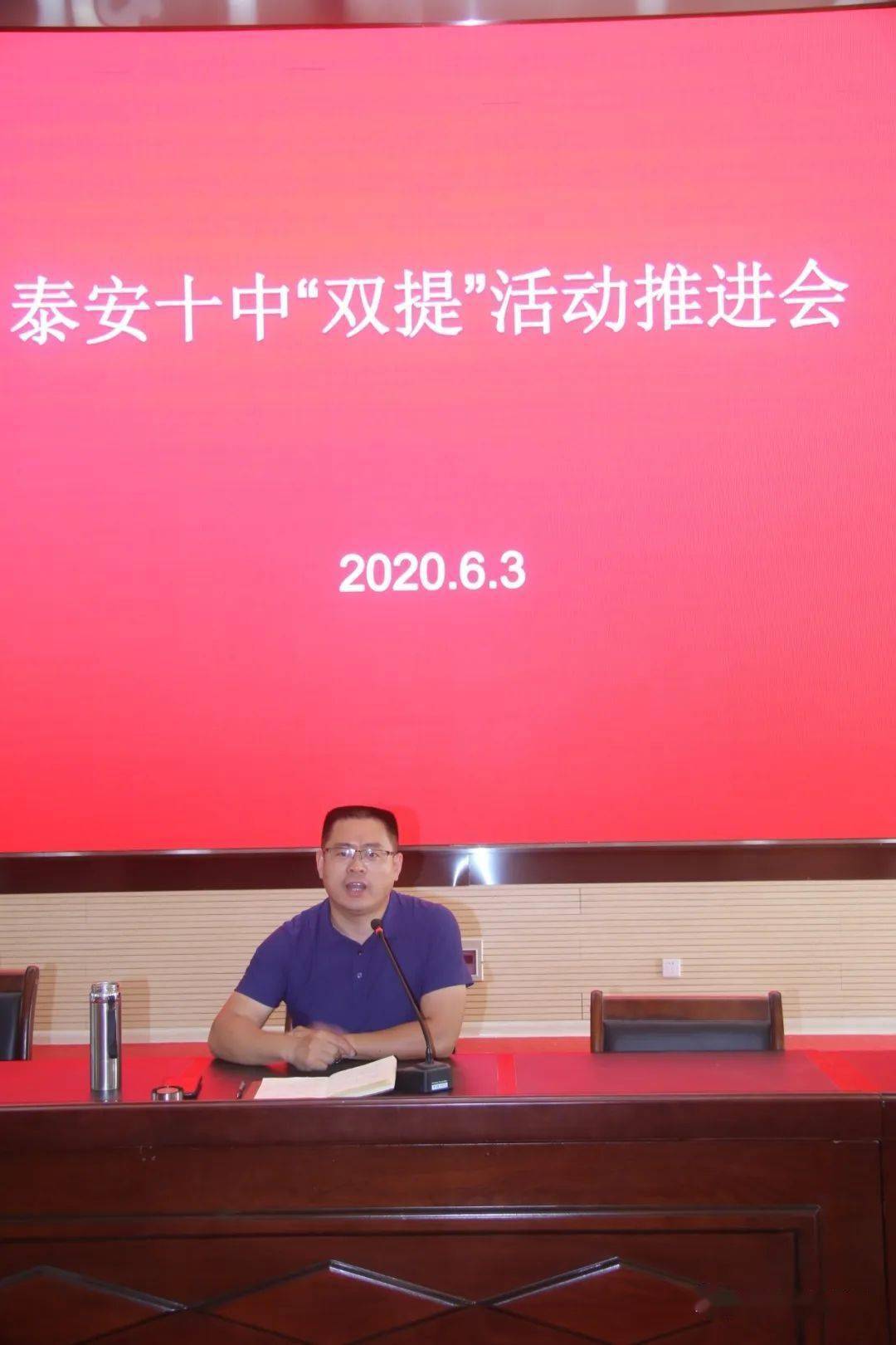 双提攻坚泰安十中召开双提活动推进会