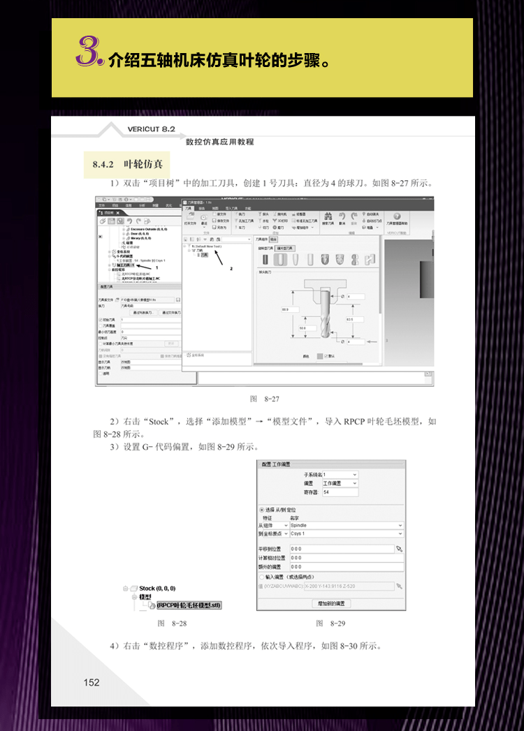 一本书讲透vericut数控车铣仿真知识和要点