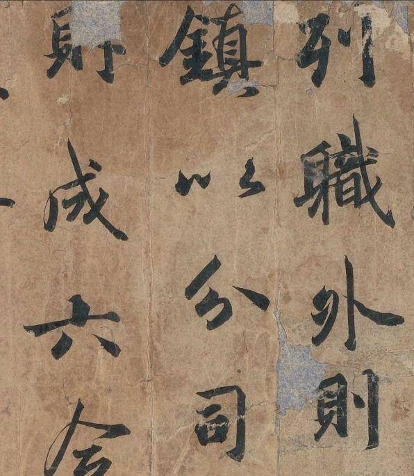 武则天书法局部