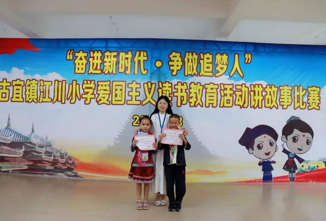 奋进新时代争做追梦人江川小学爱国主义读书教育活动讲故事比赛