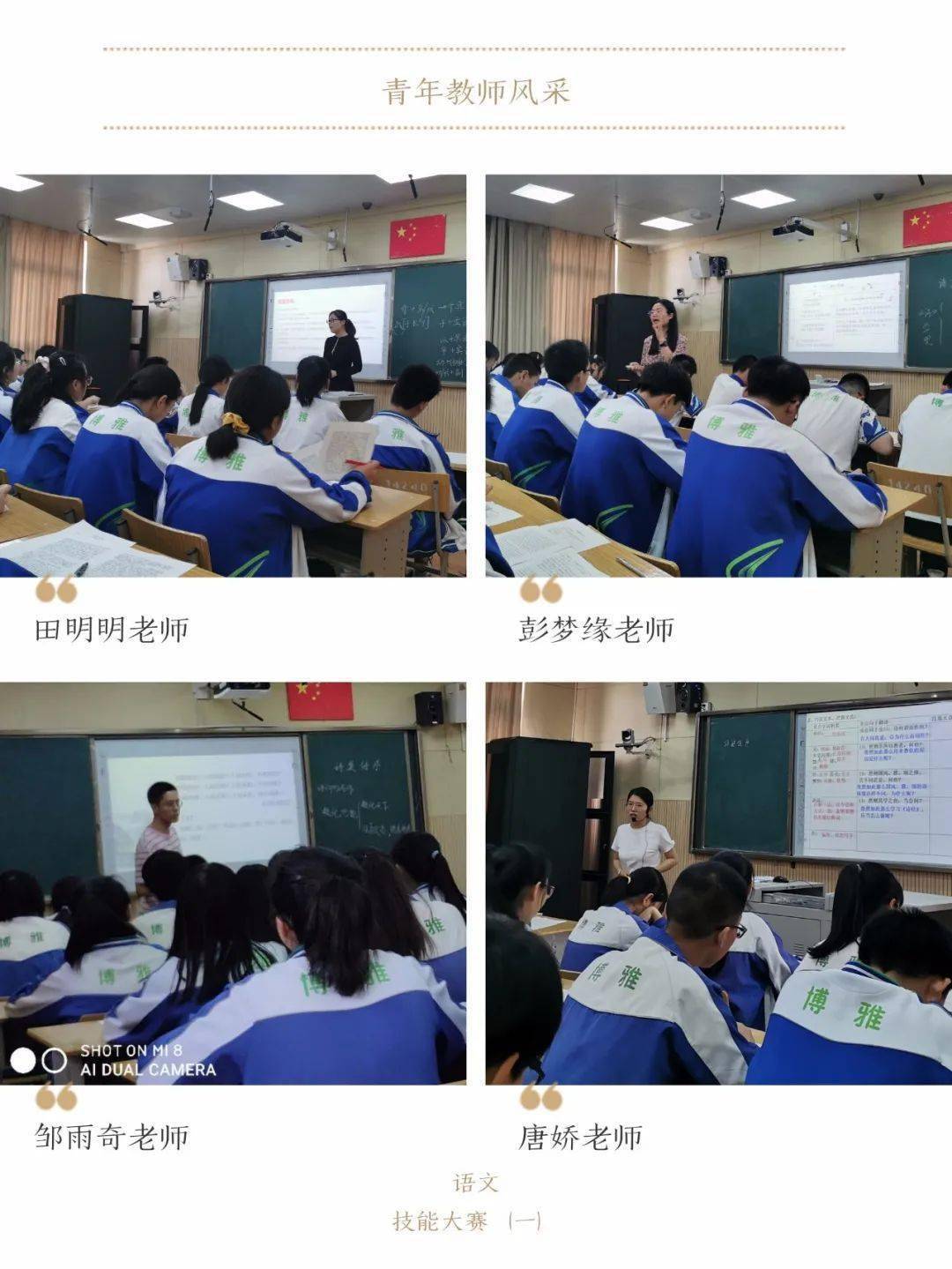 赛技能展风采促发展德阳五中高中语文组青年教师技能大赛圆满结束