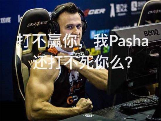 表情包比茄子还多的男人!cs电竞拳王pasha,这职业生涯堪称传奇