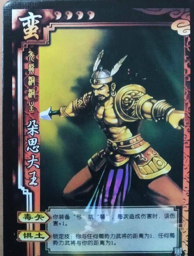 三国杀民间扩展包南蛮