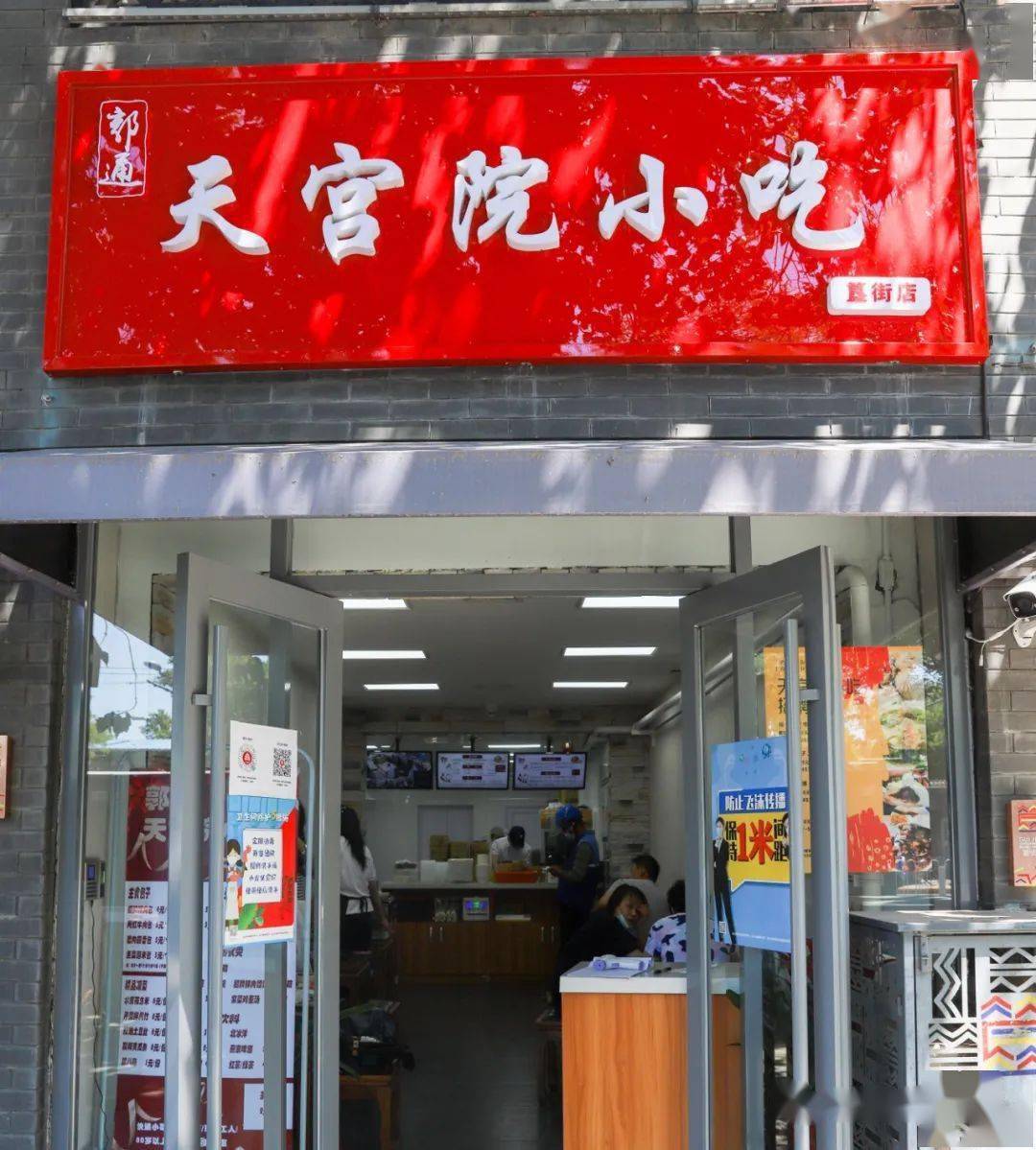 店名:天宫院小吃·簋街店地址:东直门内大街267号营业时间:06:00-21