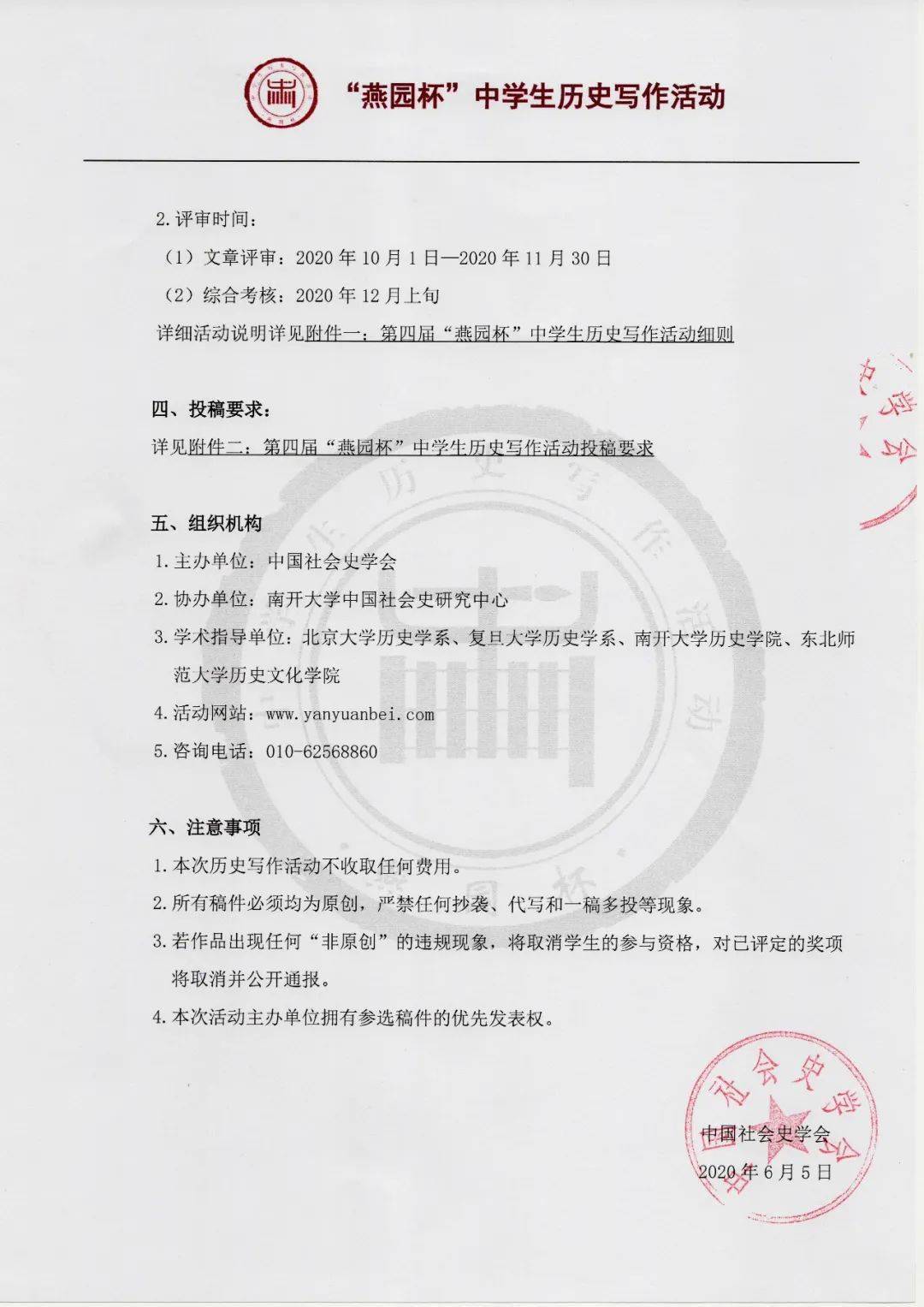 第四届 燕园杯 中学生历史写作活动通知 中国