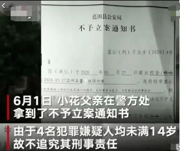 陕西小学女生在校内遭4名男生轮流强奸！嫌疑人因均未满14岁不用负法律责任！