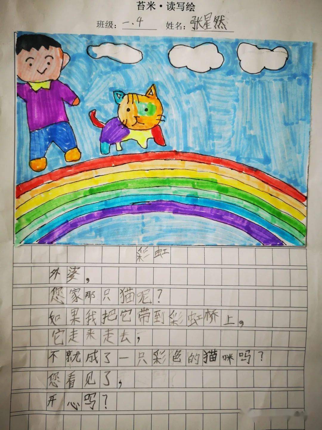 彩虹——苔米读写绘