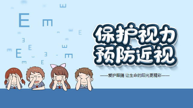 保护心灵的窗口爱上眼睛爱上eye