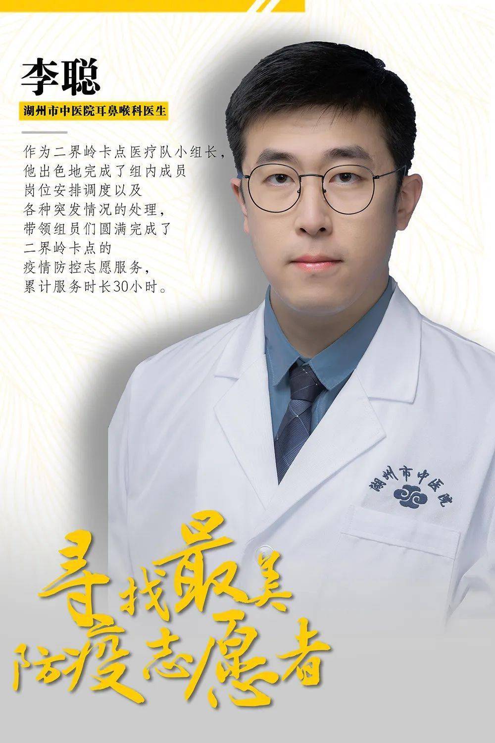 为湖州最美防疫志愿者点赞④