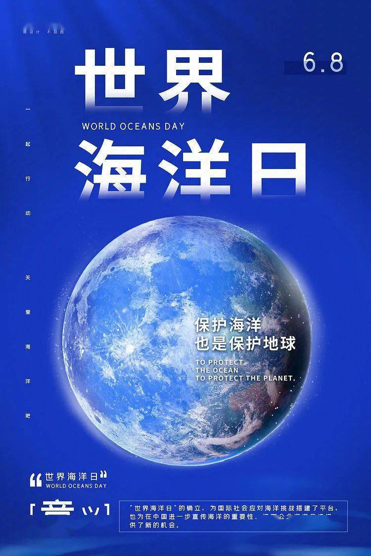 2009年联合国正式宣布每年的6月8日为"世界海洋日".