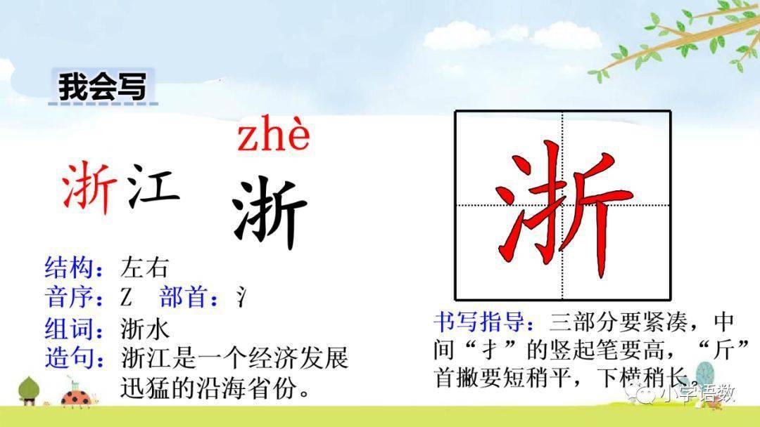 部编版四年级语文下册第17课《记金华的双龙洞》知识点+图文详解