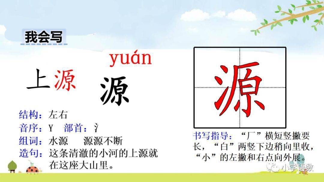 部编版四年级语文下册第17课《记金华的双龙洞》知识点+图文详解