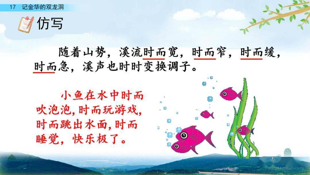 部编版四年级语文下册第17课《记金华的双龙洞》知识点+图文详解