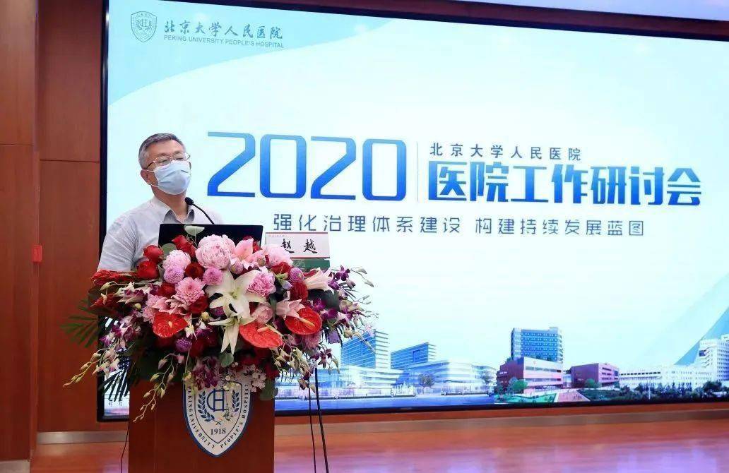 關于北京大學人民醫院