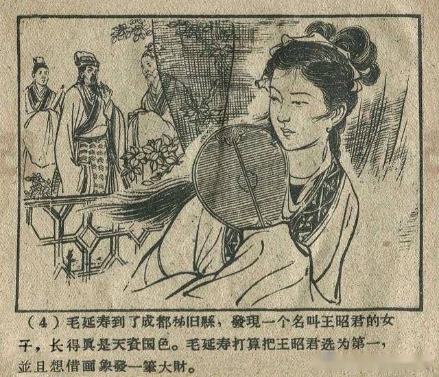 昭君出塞-河北人民美术出版社1958 黄子晞 绘画 经典怀旧连环画