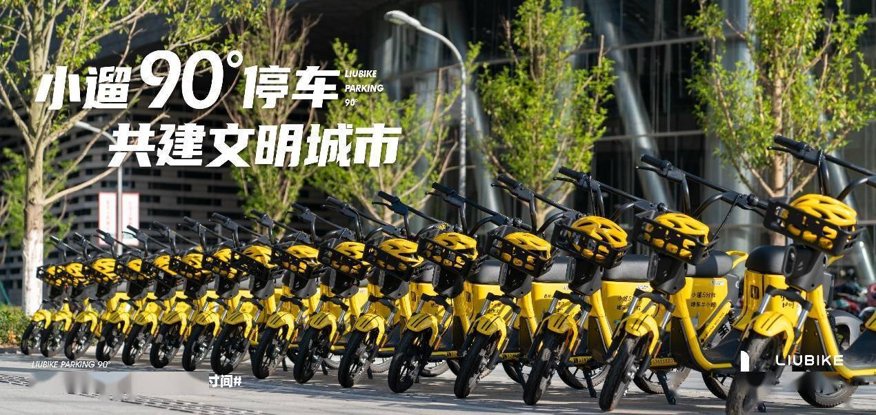 城市出行新选择!小遛共享电单车来了