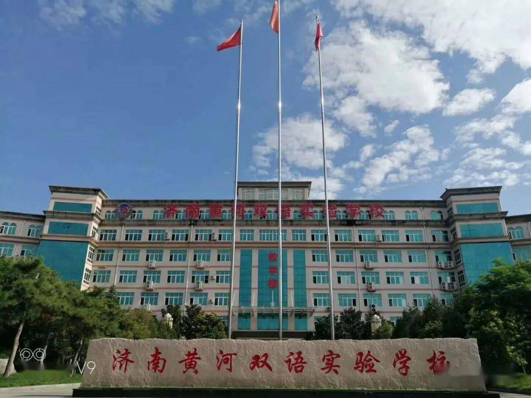 (作者注:济南黄河双语实验学校初中部育人"十二要"经验做法首先发表在