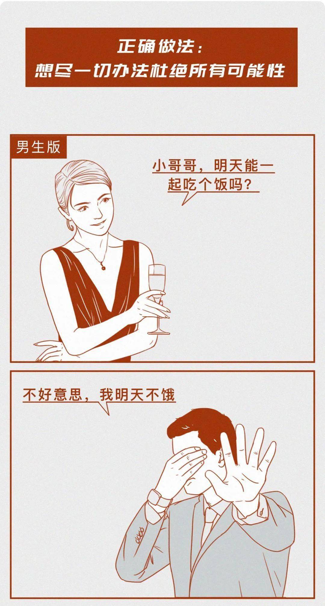 男女交往的8大禁忌!