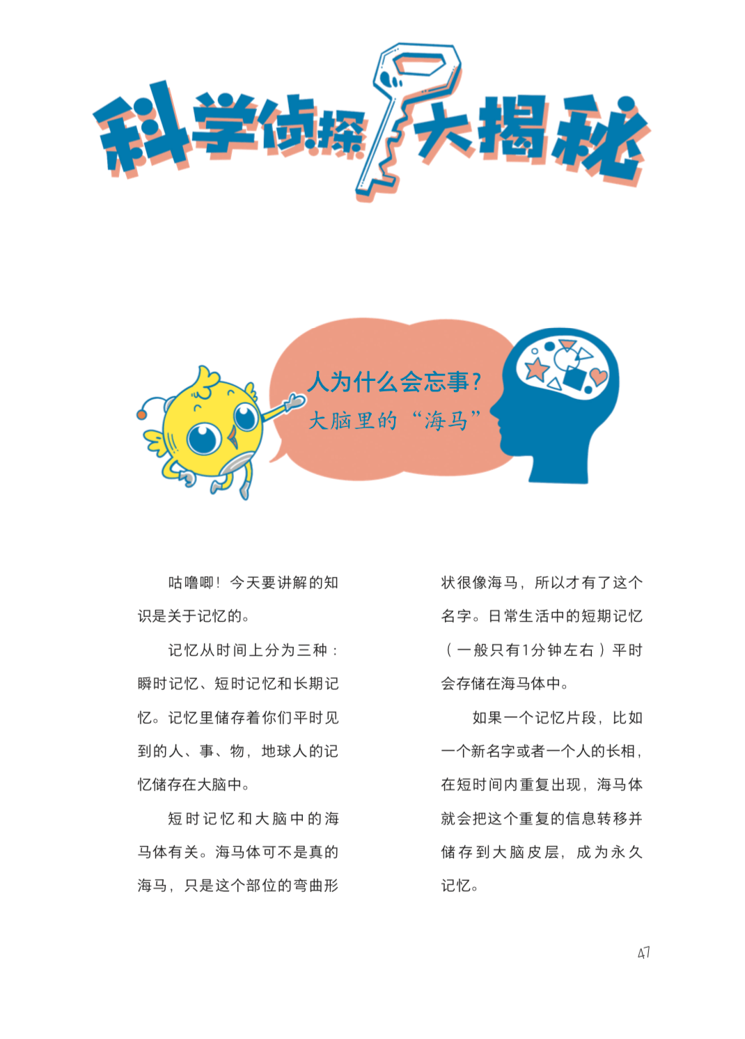 《口袋神探》的知识完全覆盖小学《科学》课大纲,可以精准满足6-12岁