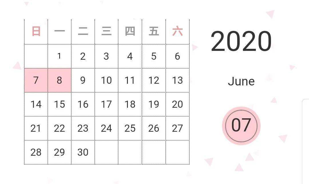 六月七日 偷偷在日历上按下暂停键把指针拨回穿梭在考试书海中的从前