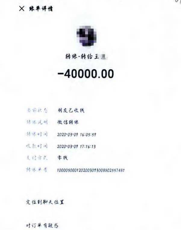 微信零钱截图照片40000图片