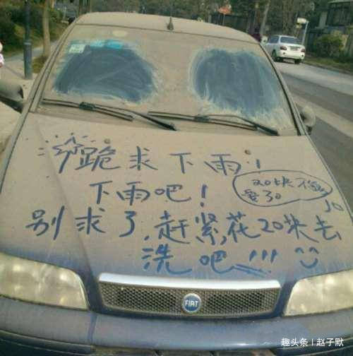 洗车是不可能洗车的,只有等下雨了