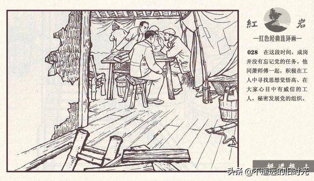 红岩之二挺进报上河北美术出版社2011尹琼周琳绘