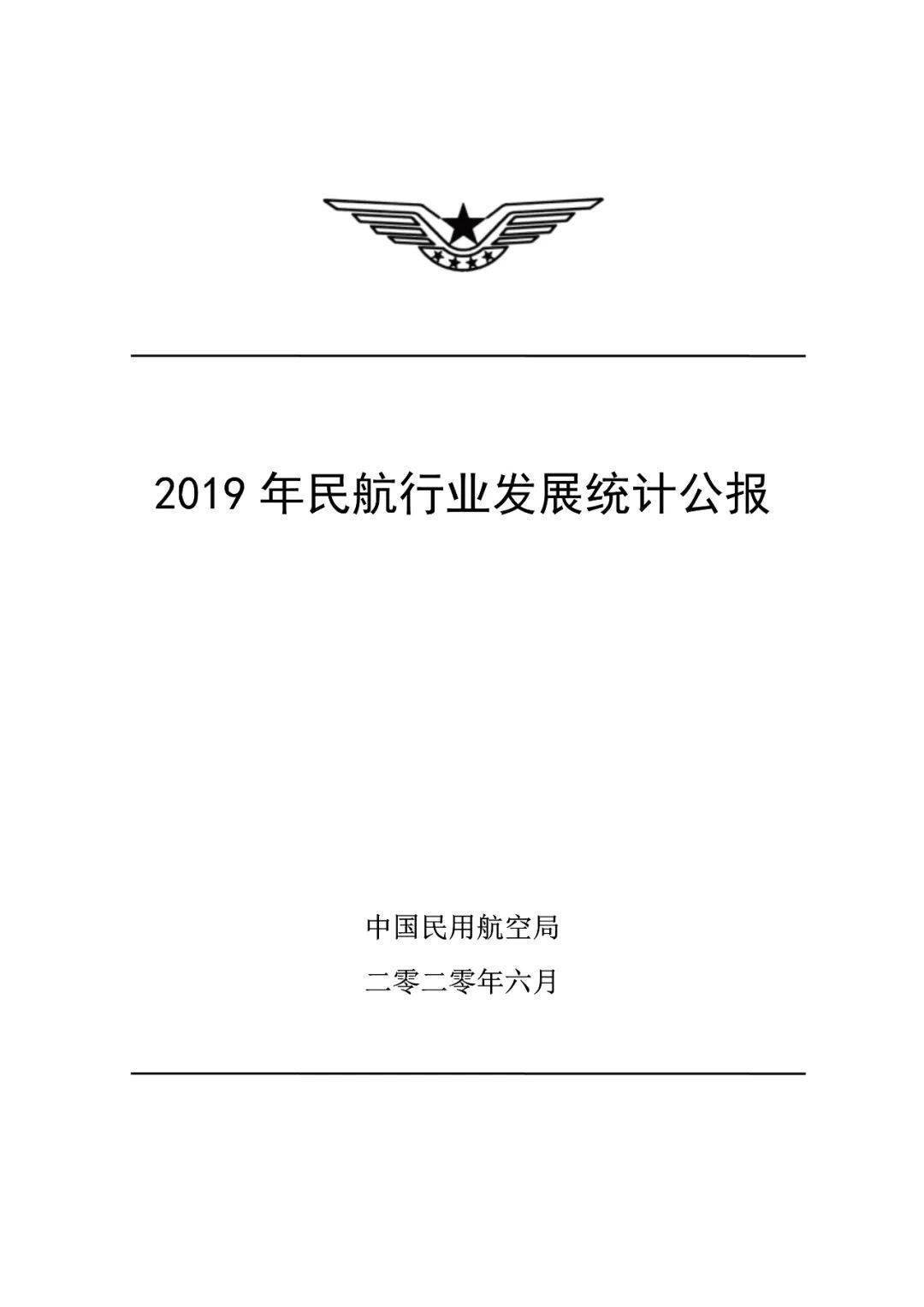 民航局发布2019年民航行业发展统计公报全行业无人机拥有者注册用户达