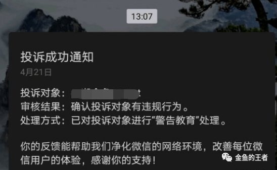 经过一周的时间,双方谈判破裂,互删wx,买家去微信投诉成功,商家被判有