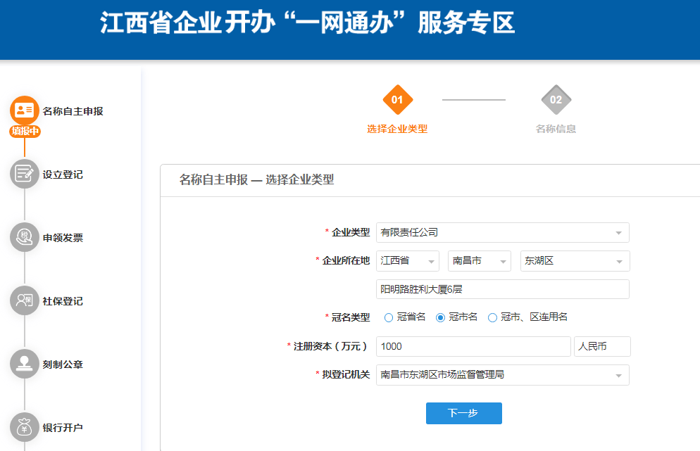 工商注册地址自主申报