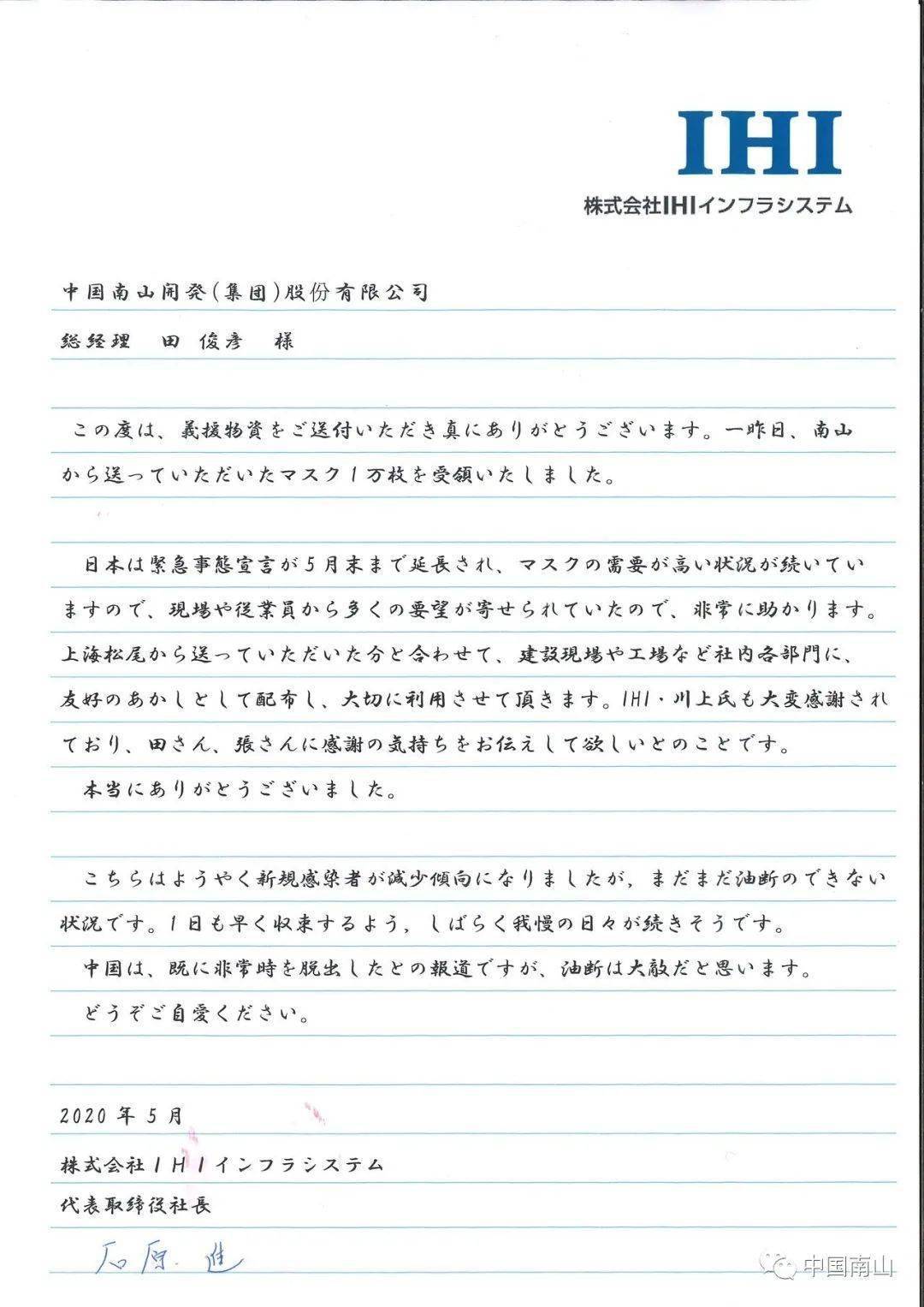 田俊彦总经理收到一封来自日本ihi集团的感谢信