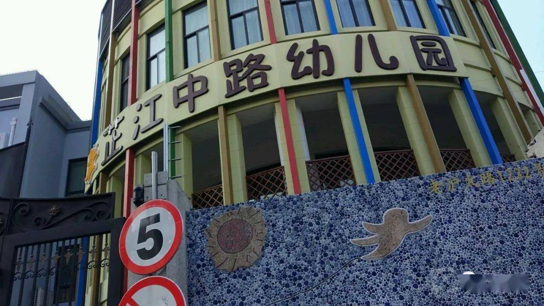 芷江中路幼儿园3积极构建以游戏为基本活动的课程框架体系,力图通过