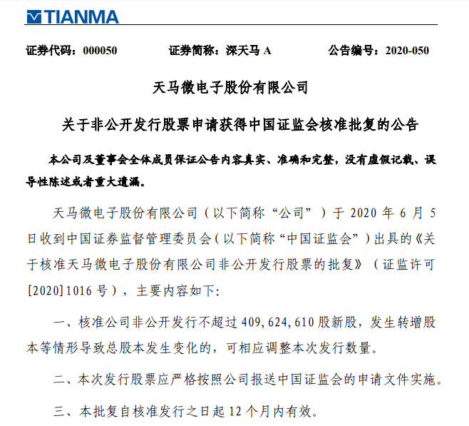 深天马73亿定增获批将用于武汉天马6代amoled产线二期项目