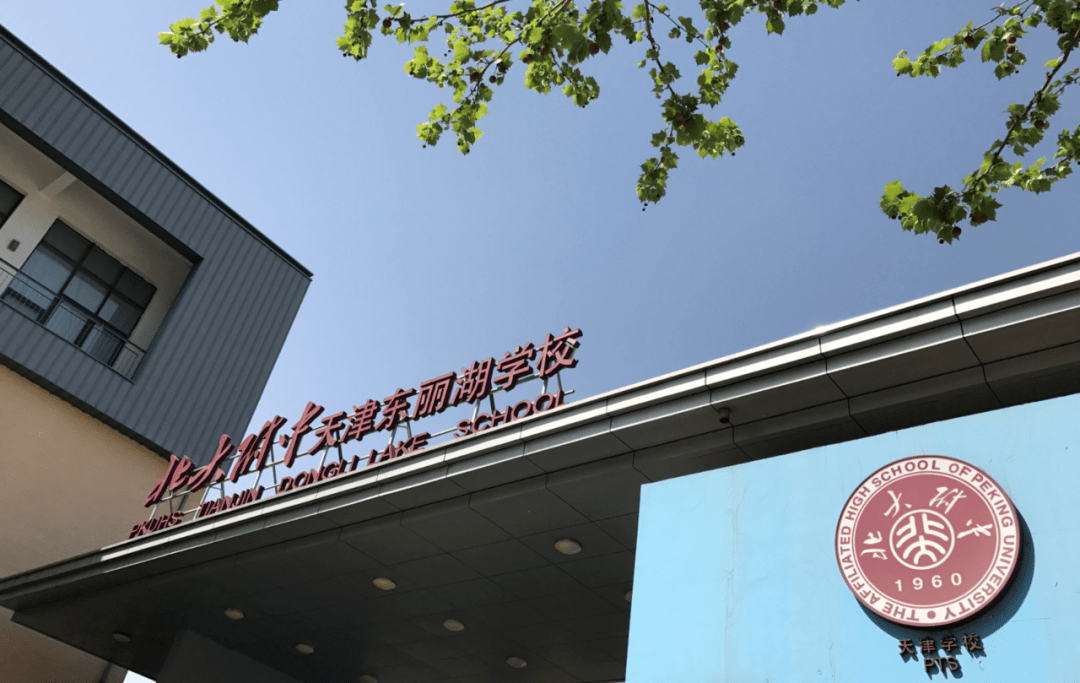 感受湖畔的彩虹教育北大附中天津东丽湖学校初中部