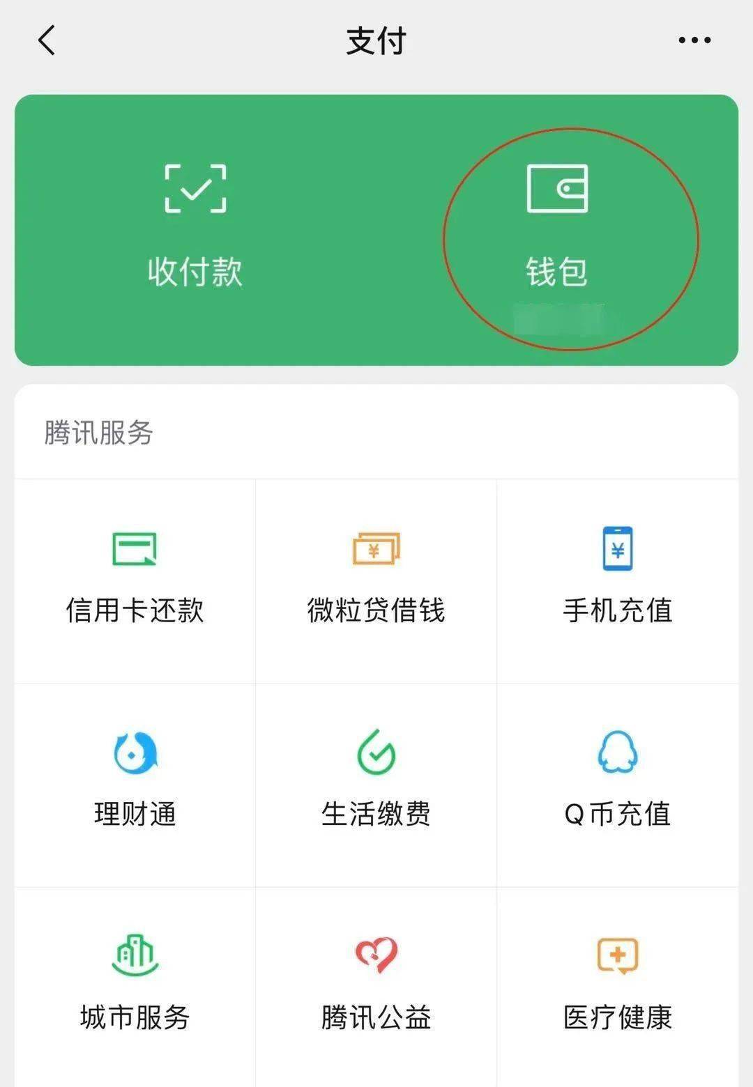 微信钱包0.00图片