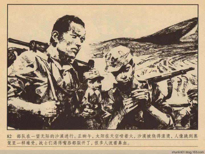 连环画保卫延安上