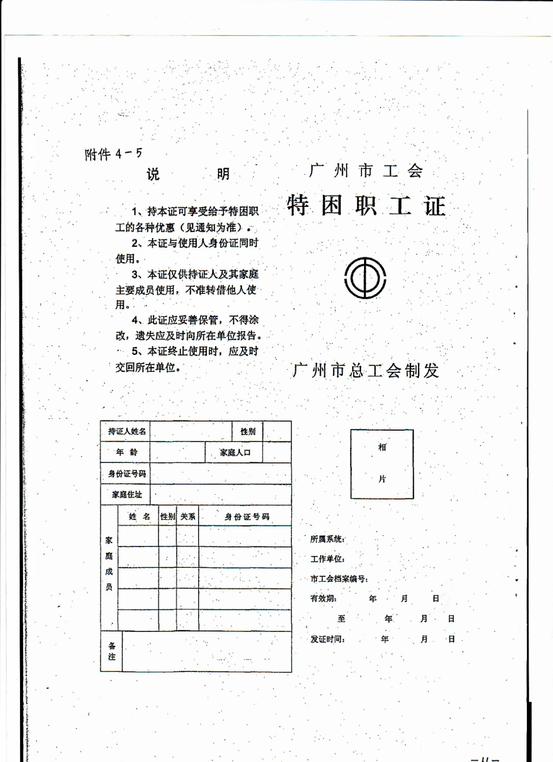 二师南站附属学校持证家庭经济困难学生助学申请须知