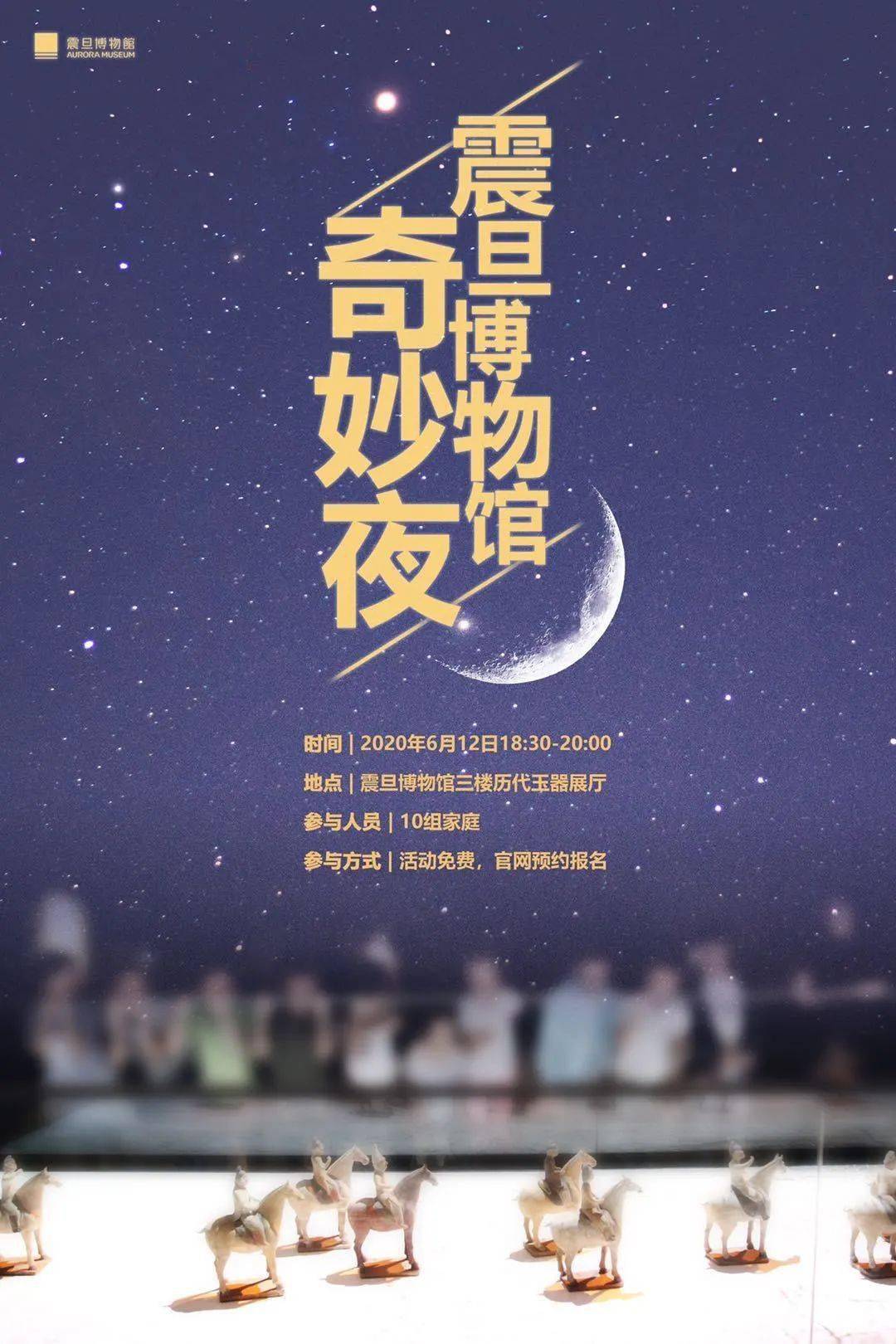 亲子活动震旦博物馆奇妙夜