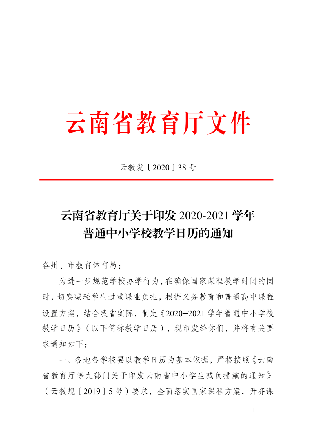 云南各市2020年一季_2020年云南省公务员考试气象服务专报第1期