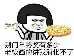 迷惑:画饼专家的饼有多大?