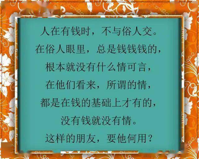 有錢不交三友沒錢不說三話說得太真實了再忙都要看看