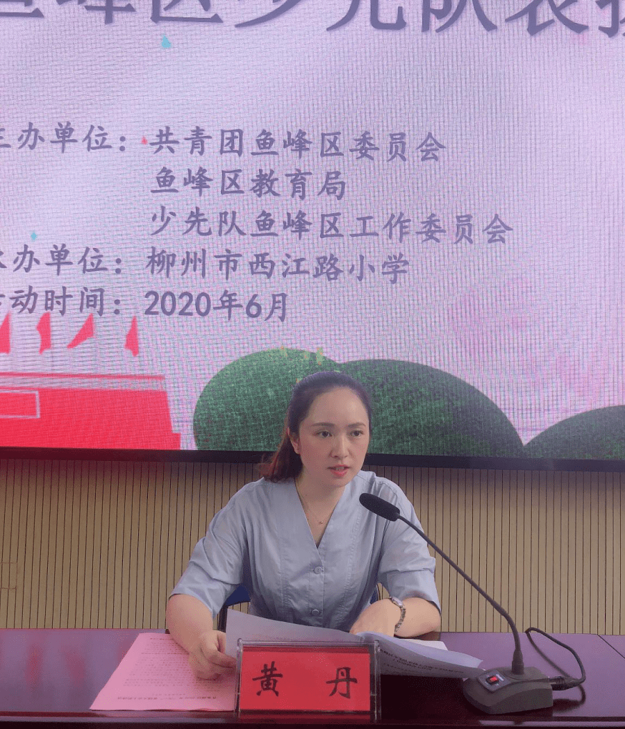 团区委书记黄丹作讲话会后,广西兼职总辅导员,鱼峰区少先队名师棍作