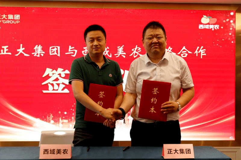 正大集团与西域美农强强联合安全食材搭乘电商快车进万家