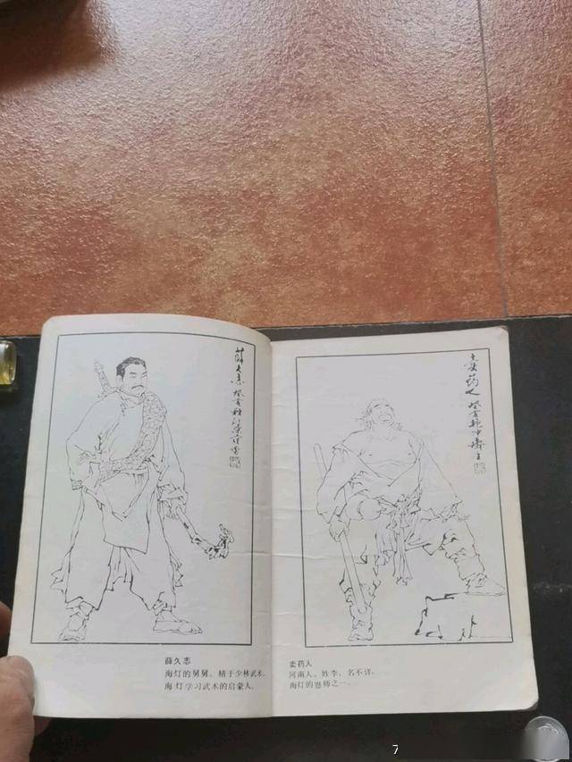 旧书影海灯法师刘孟洪著1983年版定价07元