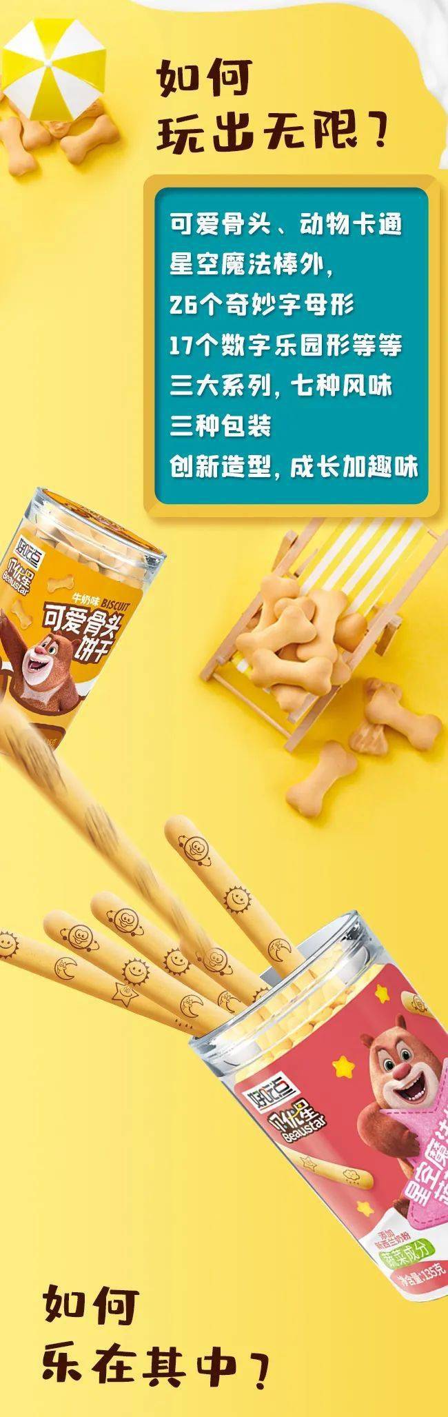 哇~~~~~~,"贝优星"儿童饼干惊喜来袭!